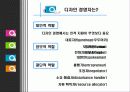 디자인 경영과 사례분석 13페이지
