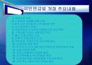사회복지정책론 - 국민연금제도의 모든 것 13페이지