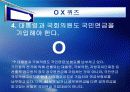 사회복지정책론 - 국민연금제도의 모든 것 19페이지
