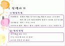 발달과 정신건강 -습관의 형성, 불행, 그리고 예방 5페이지