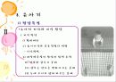발달과 정신건강 -습관의 형성, 불행, 그리고 예방 8페이지