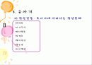 발달과 정신건강 -습관의 형성, 불행, 그리고 예방 11페이지
