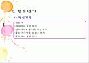 발달과 정신건강 -습관의 형성, 불행, 그리고 예방 16페이지