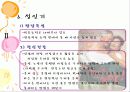 발달과 정신건강 -습관의 형성, 불행, 그리고 예방 19페이지