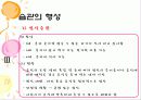 발달과 정신건강 -습관의 형성, 불행, 그리고 예방 21페이지