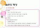 발달과 정신건강 -습관의 형성, 불행, 그리고 예방 23페이지