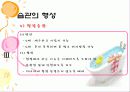 발달과 정신건강 -습관의 형성, 불행, 그리고 예방 24페이지