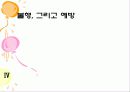 발달과 정신건강 -습관의 형성, 불행, 그리고 예방 25페이지