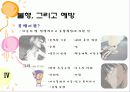 발달과 정신건강 -습관의 형성, 불행, 그리고 예방 28페이지