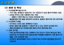 고분자의 난연화 13페이지