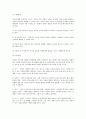 표준 보육과정의 필요성 3페이지