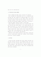 분식회계의 원인과 사례로 보는 근절방안 대책 11페이지