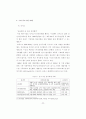 분식회계의 원인과 사례로 보는 근절방안 대책 30페이지