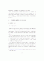 분식회계의 원인과 사례로 보는 근절방안 대책 42페이지