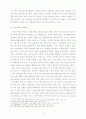 물질적 풍요로움과 산업화 - 생태철학 2페이지