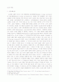 물질적 풍요로움과 산업화 - 생태철학 4페이지