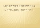 문학 속의 과학 11페이지
