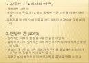 문학 속의 과학 13페이지