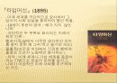문학 속의 과학 18페이지