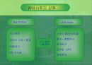 유비쿼터스 시대의  우리의 역할 8페이지