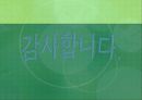 유비쿼터스 시대의  우리의 역할 16페이지