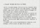 한국 대학문화의 과거와 현재 5페이지