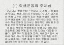한국 대학문화의 과거와 현재 13페이지
