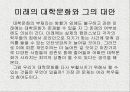 한국 대학문화의 과거와 현재 24페이지
