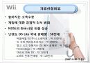 - Nintendo Wii - 한국시장 마케팅 기획 5페이지