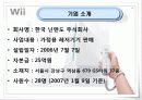 - Nintendo Wii - 한국시장 마케팅 기획 9페이지