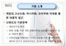 - Nintendo Wii - 한국시장 마케팅 기획 10페이지