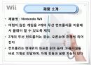 - Nintendo Wii - 한국시장 마케팅 기획 11페이지