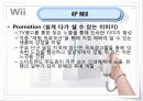 - Nintendo Wii - 한국시장 마케팅 기획 24페이지