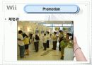 - Nintendo Wii - 한국시장 마케팅 기획 38페이지