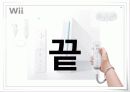 - Nintendo Wii - 한국시장 마케팅 기획 44페이지