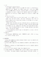 염화나트륨의 합성(예비, 결과)보고서 3페이지