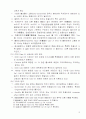 염화나트륨의 합성(예비, 결과)보고서 12페이지