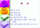 테크니컬 커뮤니케이션 과목 발표자료입니다. 2페이지