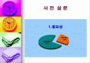 테크니컬 커뮤니케이션 과목 발표자료입니다. 4페이지