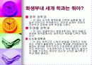 테크니컬 커뮤니케이션 과목 발표자료입니다. 11페이지
