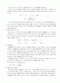 EDTA 표준용액 제조 및 농도 결정(예비, 결과) 보고서 2페이지