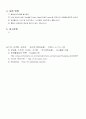 PMMA의 합성 예비 9페이지