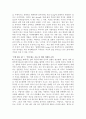 (독후감)안락사, 호스피스관련도서 읽고 감상문 작성- 살아 있는 날의 선택의 선택을 읽고 2페이지