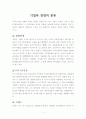 기업과 경영의 종류 1페이지