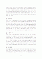 기업과 경영의 종류 2페이지