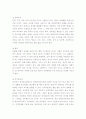 사회적 공간에 대한 개념과 범위 2페이지