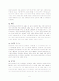 여가의 새로운 형태에 대한 연구 3페이지