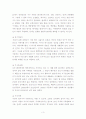 지구와의공생을 위한 노력 3페이지