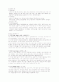 아동발달이론 4페이지
