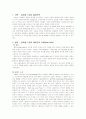 [월마트,물류,경영학] 글로벌 기업(월마트)의 물류전략 2페이지